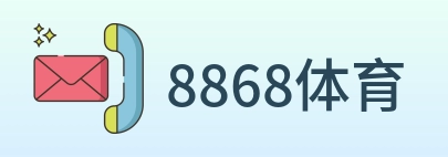 8868体育 Logo